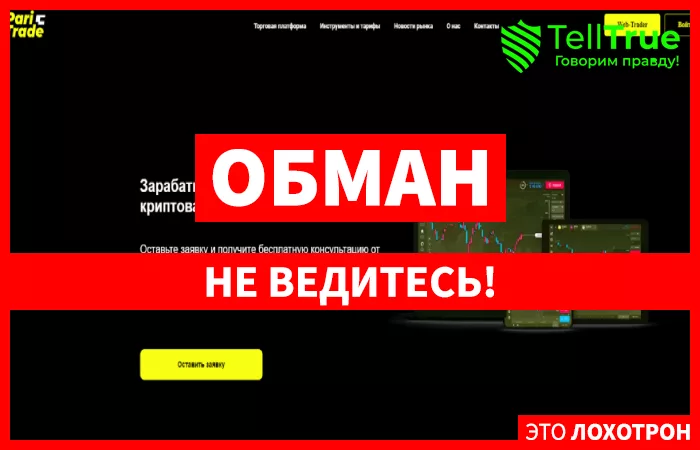 Pari Trade главная