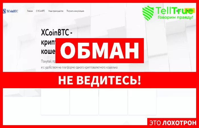 XCoinBTC главная