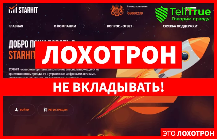 Starhit – лучший выбор для всех, кто желает выбросить деньги на ветер