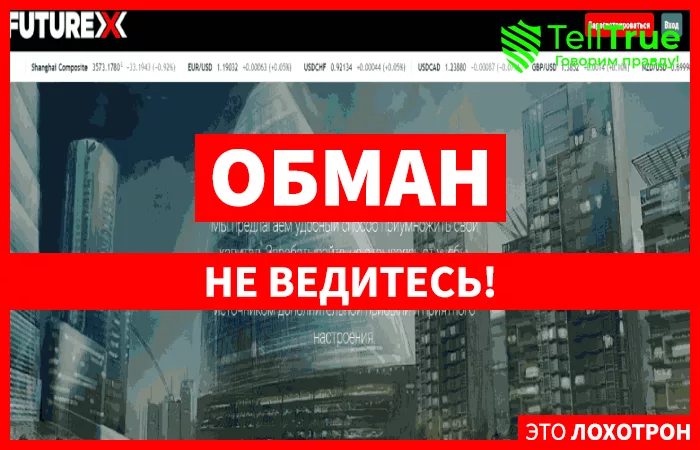 Futurex главная