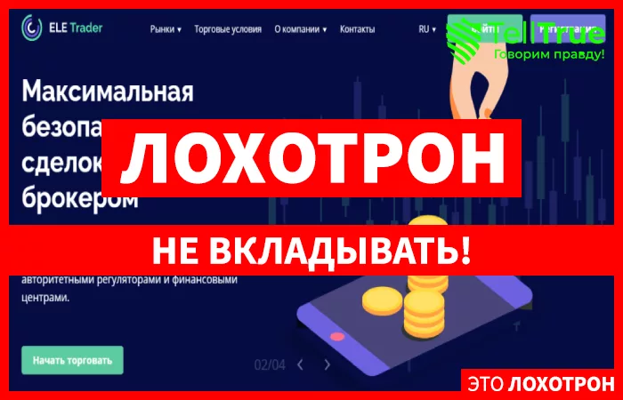 Ele Trader — обзор и отзывы