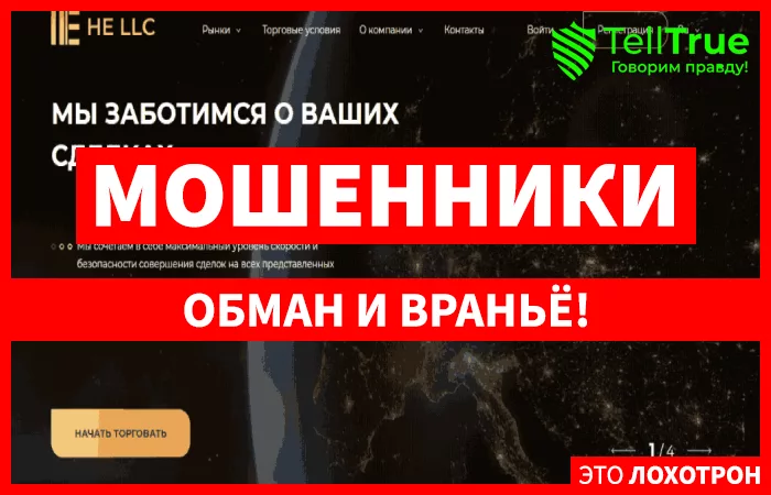 He-llc главная
