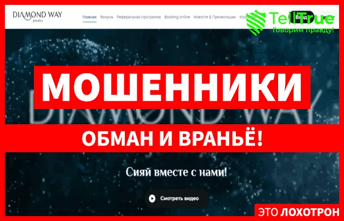 Diamond Way Jewelry – реальные инвестиции в брильянты или очередной развод на деньги?
