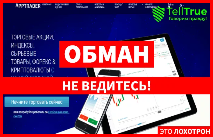 AppTrader — обзор и отзывы