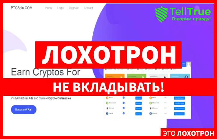 Ptcspin – кран для добычи Биткоинов, с многочисленными подвохами