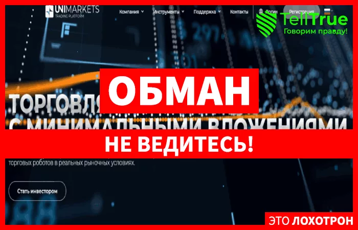 Uni-Markets — обзор и отзывы