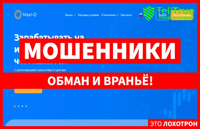 Maxi O — обзор и отзывы