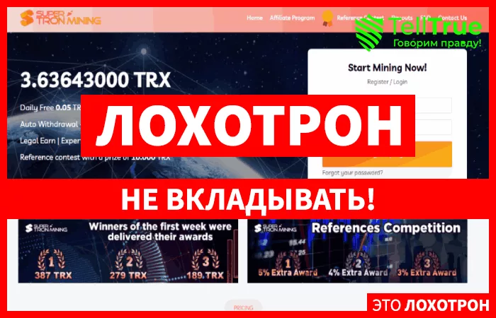 Super Tron Mining – заработок криптовалюты или потеря собственных денег