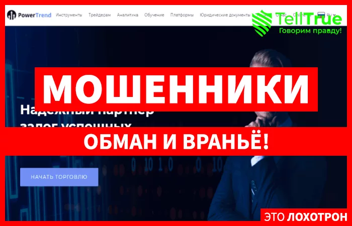 Power Trend главная