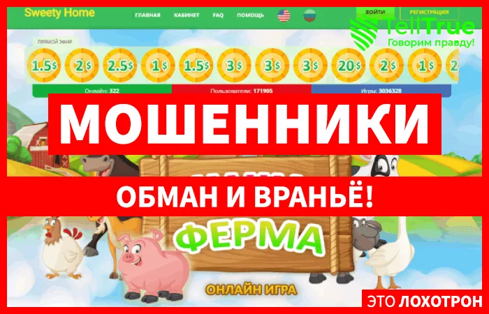 Sweety Home – очередной развод на деньги для тех, кто увлекается экономическими играми
