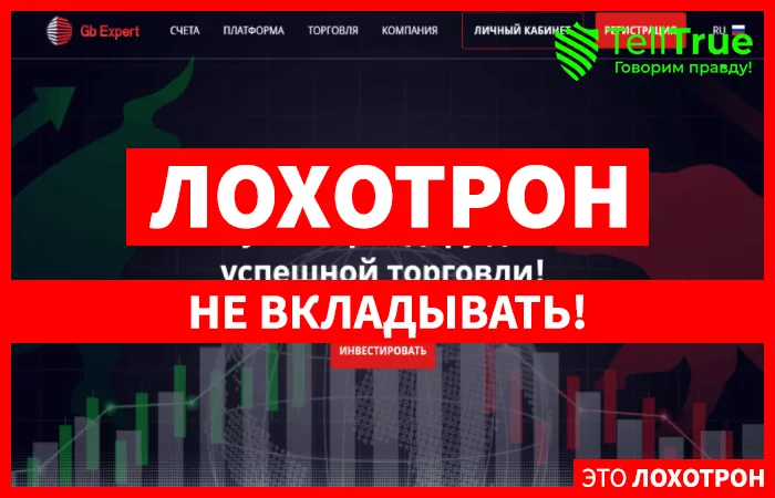 Gb Expert — обзор и отзывы