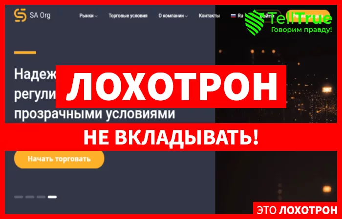 Sa Org главная