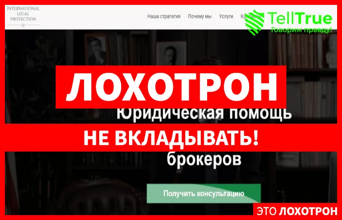 INTERNATIONAL LEGAL PROTECTION – развода на деньг