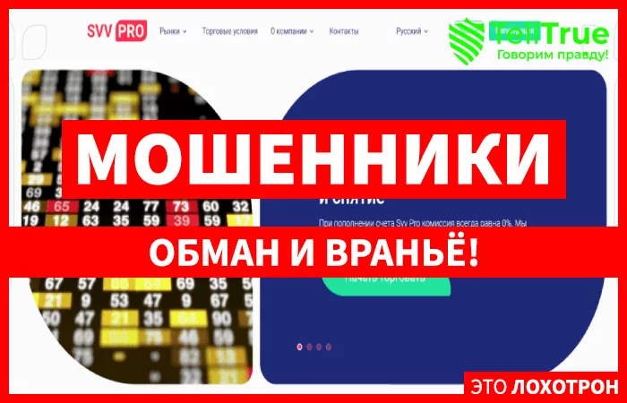 Svv Pro главная
