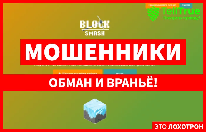 BlockSmash
