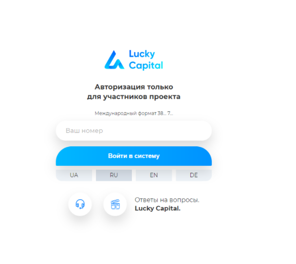 Lucky Capital сайт компании