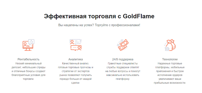 предложения Gold Flame Ltd