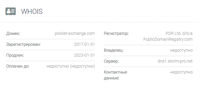 домен Pocket-exchange 