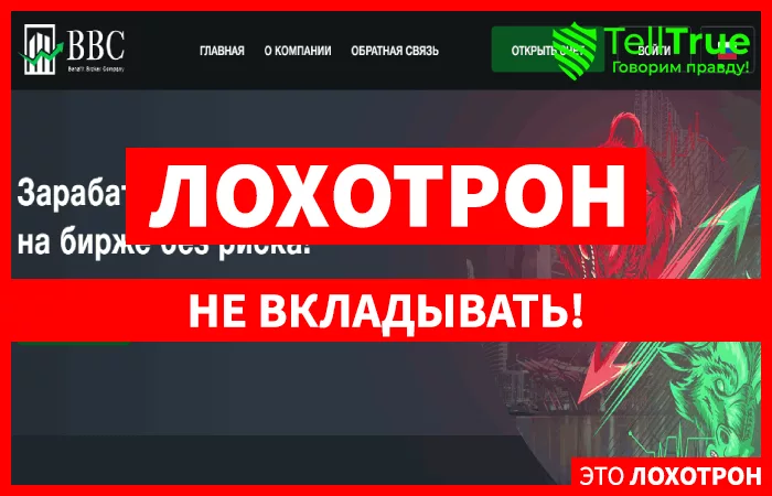 Отзывы о Benefit Broker Company (Бенефит Брокер Компани) https://benefit-bc.com