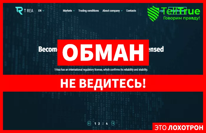 T Rea – брокер мошенник, нацеленный на воровство чужих денег