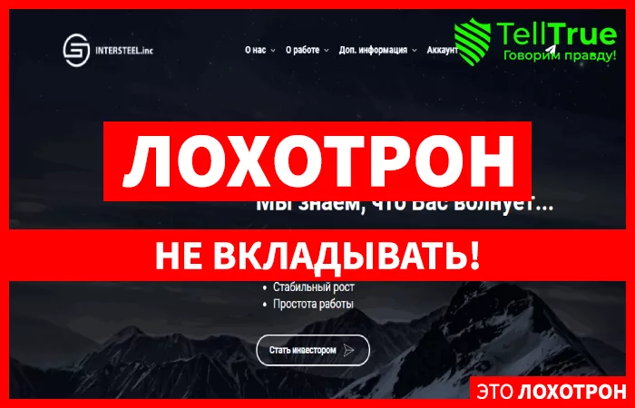 Intersteel Inc – еще один хайп, не заслуживающий внимания и доверия