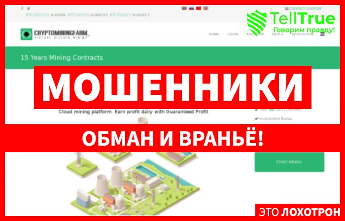 CryptoMining Farm – очередной развод с помощью майнинга