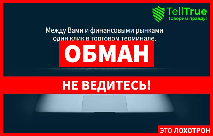 GTTC Trade – развод на деньги от очередного липового брокера