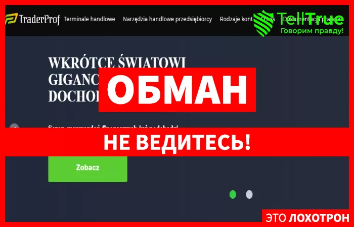 TraderProf — обзор и отзывы