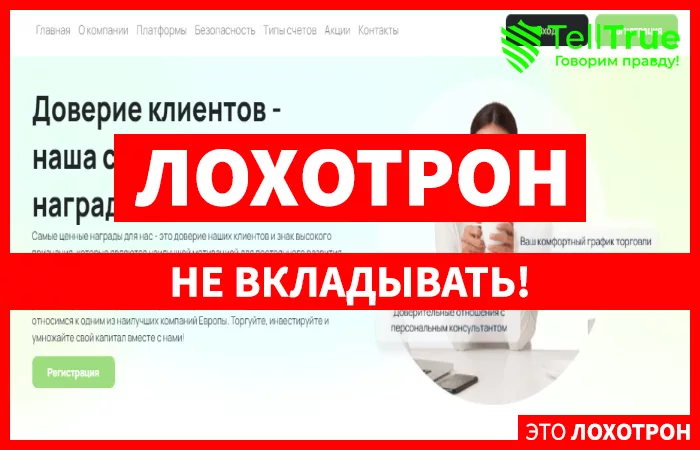 Capital First Finance – еще один брокер, созданный для развода населения на деньги