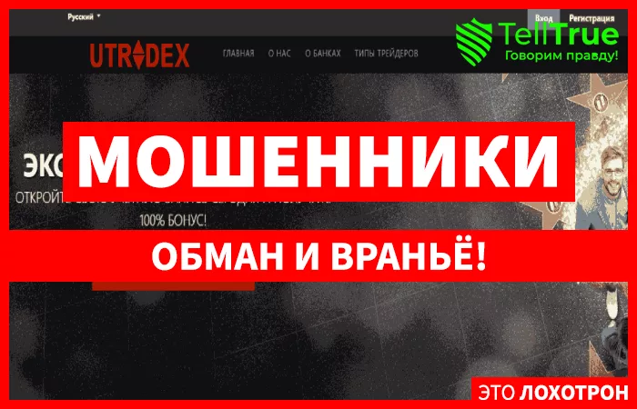 Utradex — обзор и отзывы