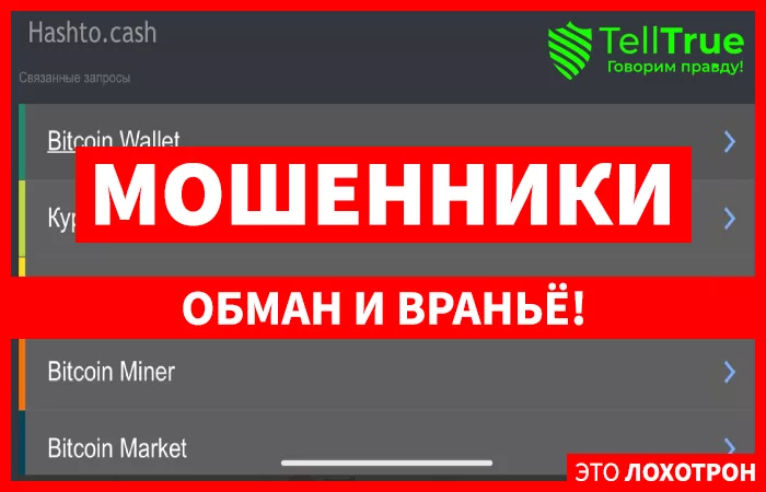 Hash to Cash – банальная имитация майнинга и развод доверчивого населения
