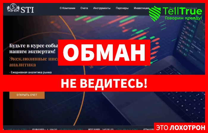 Stock Trade Invest – обзор и отзывы клиентов о выводе денег