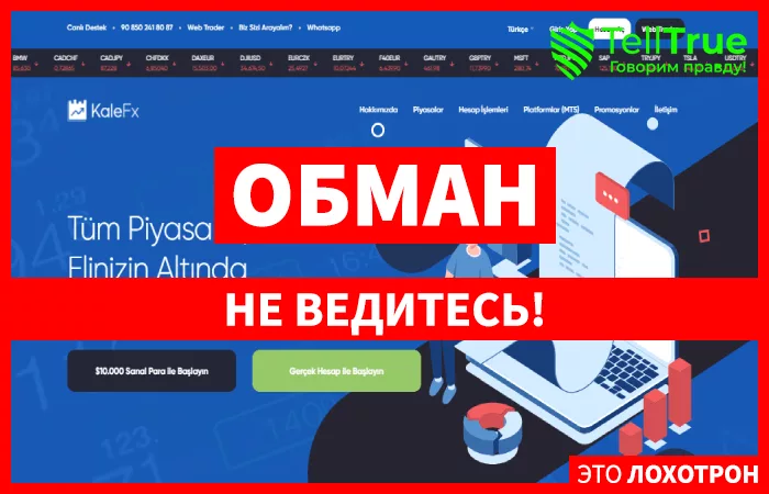 KaleFX – турецкий брокер, который очень любит присваивать себе чужие деньги