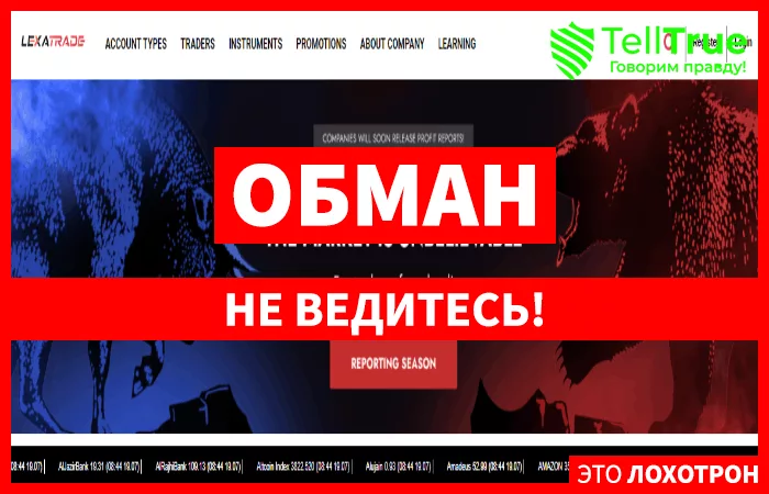 LexaTrade – еще один Форекс-мошенник, пытающийся выдать себя за надежного брокера