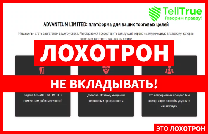 Advantium Limited — обзор и отзывы