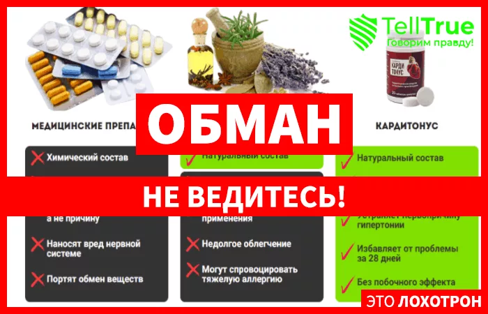 Кардитонус – реальное спасение от гипертонии или развод на деньги?