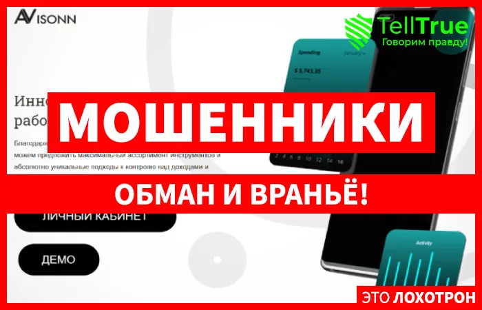Аvisonn – еще один липовый инвестиционный проект, созданный для обмана