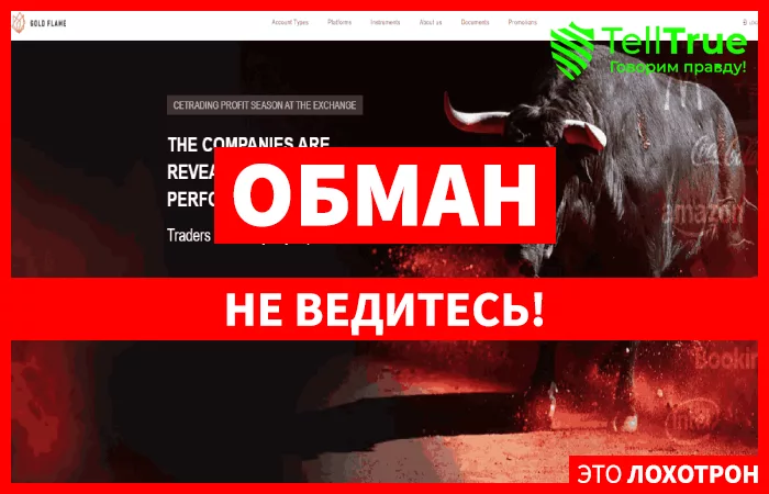 Gold Flame Ltd – еще один черный брокер, которого лучше обойти стороной