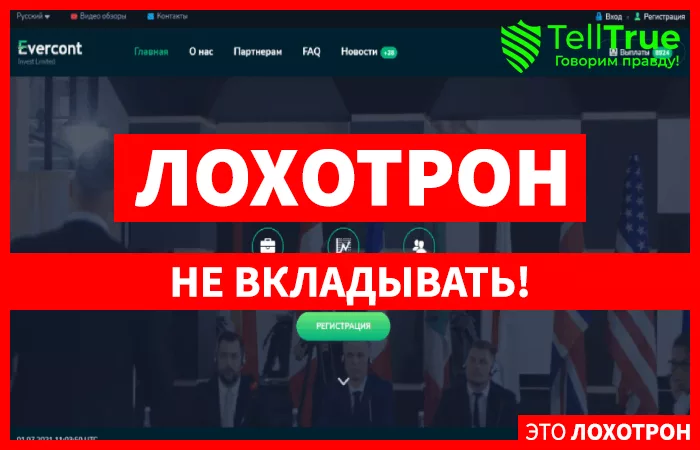 Evercont – банальное выкачивание средств, скрытое под предлогом выгодного инвестирования