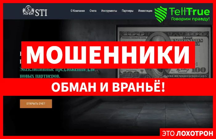 Отзывы о Stok Trade Invest (Сток Трейд Инвест)