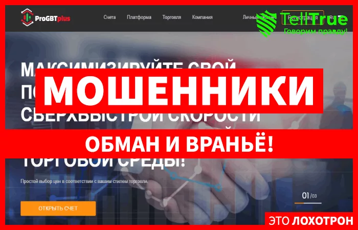 ProGBTplus — обзор и отзывы