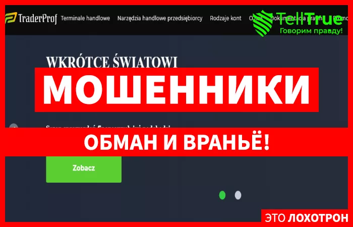 TraderProf – молодой брокер аферист, по которому плачут все черные списки