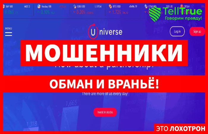 Universe — обзор и отзывы
