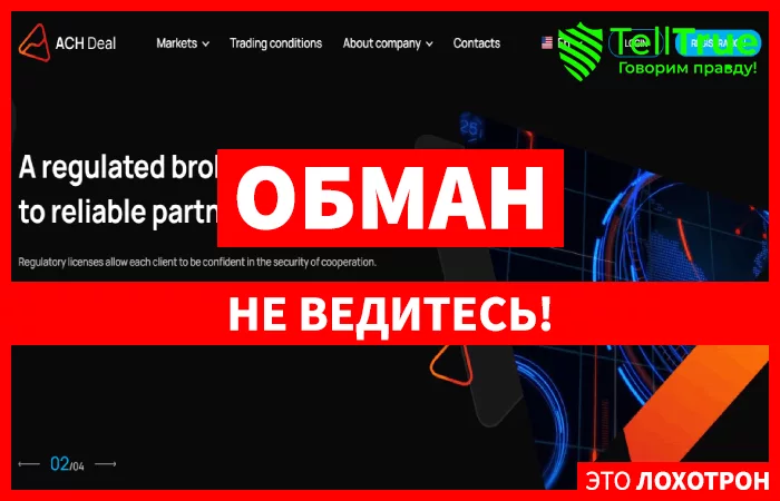 ACH Deal — обзор и отзывы