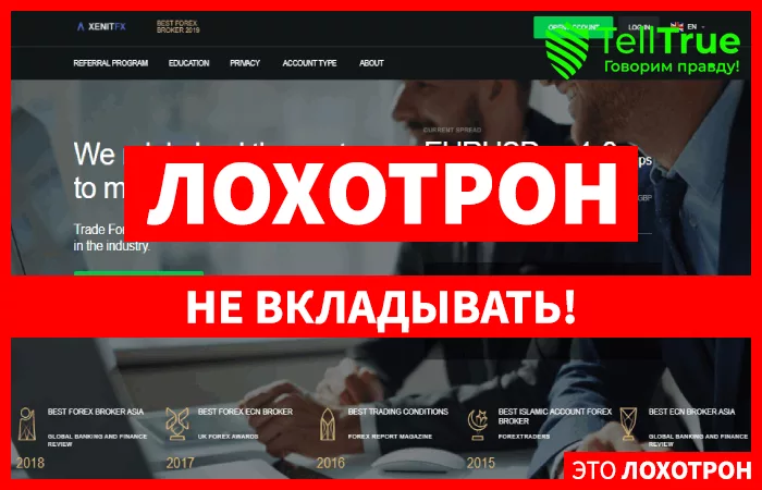 XenitFX – опасный мошенник, скрывающийся за красивой легендой