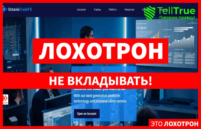 Octaviotradefx — обзор и отзывы