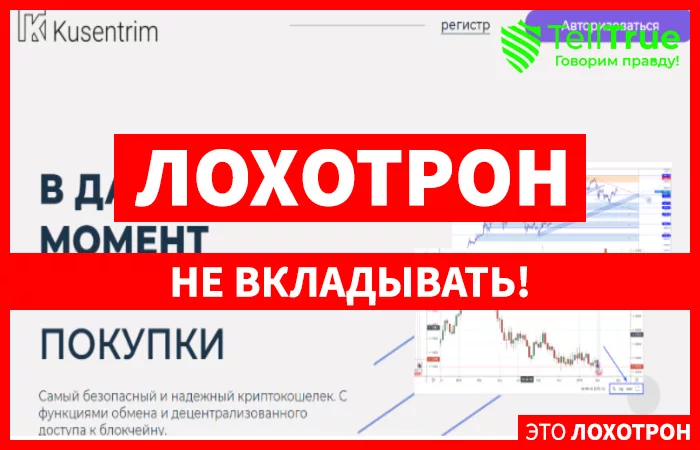 Kusentrim — обзор и отзывы