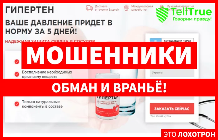 Гипертен – эффективная чистка сосудов или развод на деньги?
