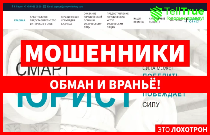 Смарт Юрист — обзор и отзывы