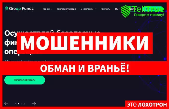 GroupFundz — обзор и отзывы